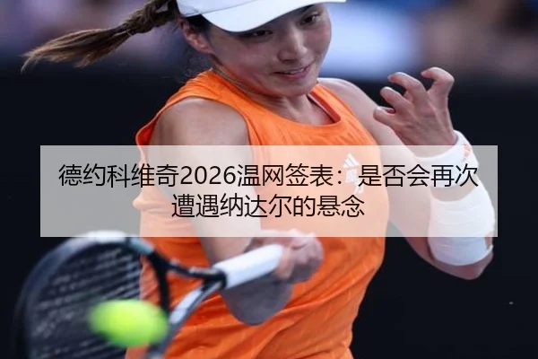 de-yue-ke-wei-qi-wen-wang-qian-biao-shi-fou-hui-zai-ci-zao-yu-na-da-er-de-xuan-nian-2-393.jpg
